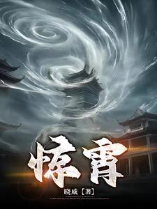 惊霄夜十七笔趣阁最新章节更新 惊霄夜十七笔趣阁最新章节更新