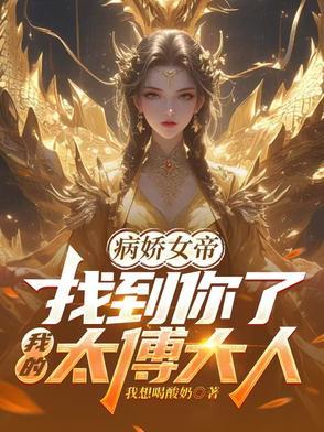 病娇女免费阅读 病娇女免费阅读