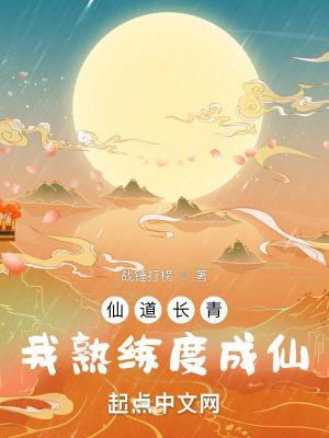 我熟练度成仙 笔趣阁 我熟练度成仙 笔趣阁