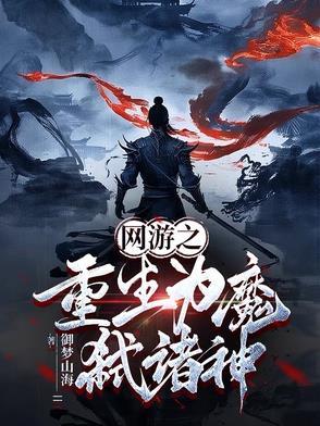 网游之重生魔导师无弹窗 网游之重生魔导师无弹窗