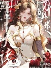 主播神豪系统 主播神豪系统