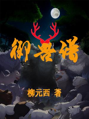 御兽谱经典句子回顾 御兽谱经典句子回顾