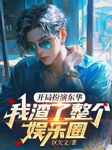 开局扮演魈的 开局扮演魈的