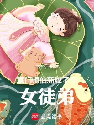 主角是掌门师弟的 主角是掌门师弟的