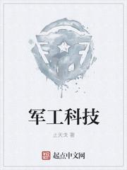 军工科技股龙头股票 军工科技股龙头股票
