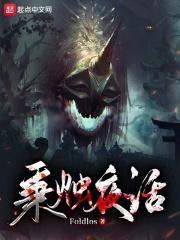 诡异世界求生手册免费 诡异世界求生手册免费