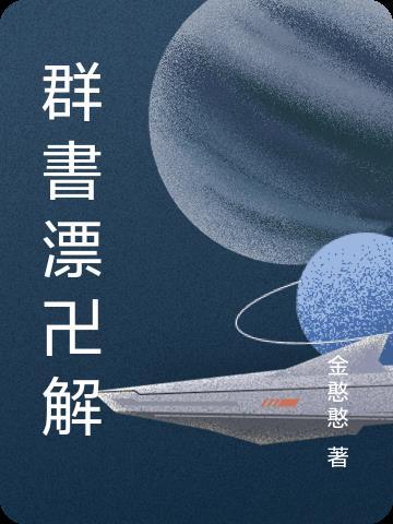 群书治要360原文及解释读诵有声书 群书治要360原文及解释读诵有声书