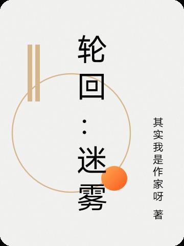 轮回眼百度百科 轮回眼百度百科