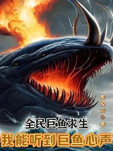 全民吃鱼超级巨无霸怎么集满 全民吃鱼超级巨无霸怎么集满