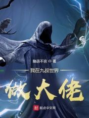 我在九叔世界做大佬秦尧 我在九叔世界做大佬秦尧