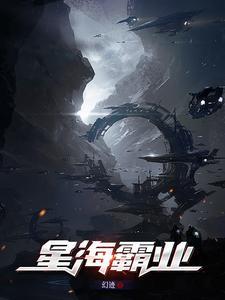 星海霸业群星 星海霸业群星