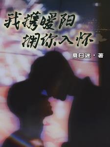 携一抹暖阳 携一抹暖阳
