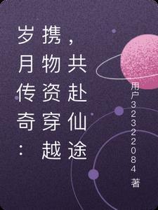 岁月传奇攻略 岁月传奇攻略