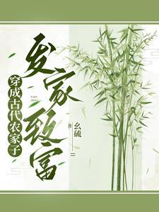 穿成农家老妇最新章节无防盗 穿成农家老妇最新章节无防盗