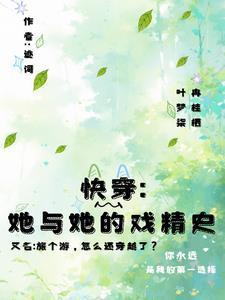 快穿旅途人生 快穿旅途人生