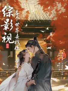 综影视含火凤凰女主 综影视含火凤凰女主