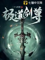 极道剑尊最新 极道剑尊最新