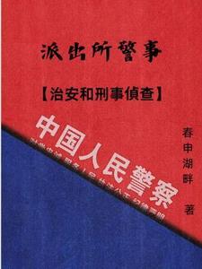 派出所的警察是治安警察吗 派出所的警察是治安警察吗