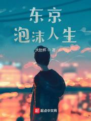 东京泡沫人生女主有几个 东京泡沫人生女主有几个