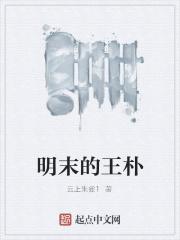 明朝王艮 明朝王艮