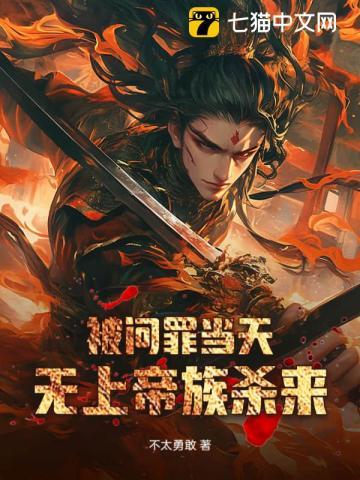 被问罪当天无上帝族杀来打一正确答案 被问罪当天无上帝族杀来打一正确答案