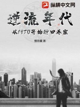 逆流重生年代 逆流重生年代