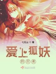 狐妖之我是妖王 狐妖之我是妖王
