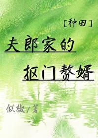 夫郎很乖 夫郎很乖