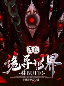 我真的不是邪魂师 我真的不是邪魂师