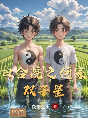 四合院何晓 四合院何晓