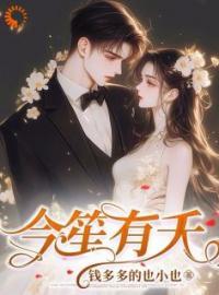今婳和笙 今婳和笙