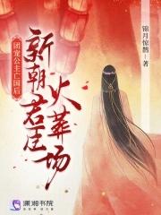 第一章团宠小公主又惹祸了 第一章团宠小公主又惹祸了