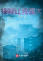 神秘让我强大女主是谁 神秘让我强大女主是谁