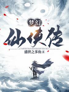 梦幻仙侠ol手游官网 梦幻仙侠ol手游官网