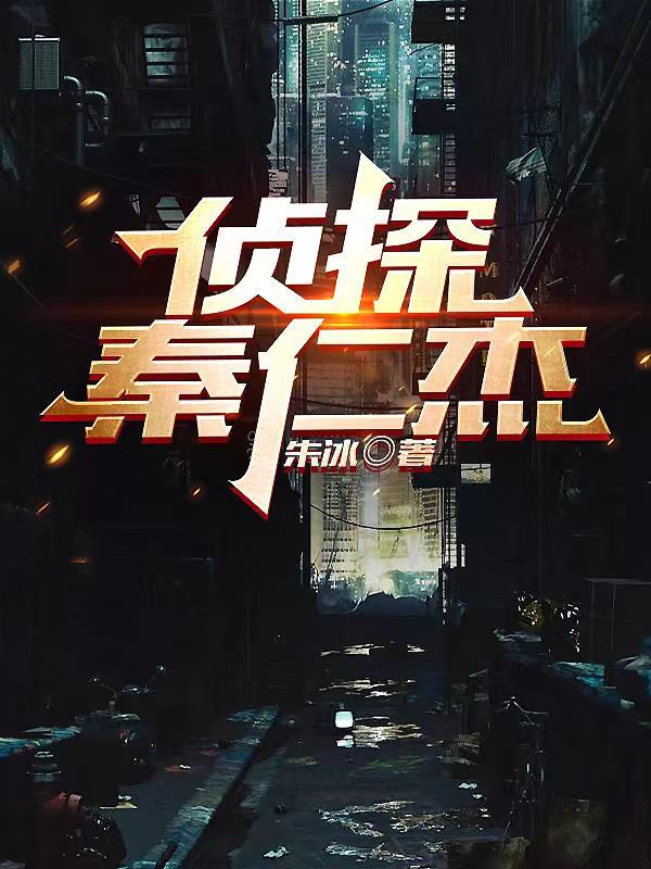 侦探唐仁杰个人资料 侦探唐仁杰个人资料