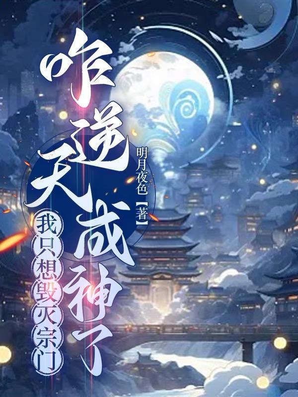 天下第一宗六生 天下第一宗六生