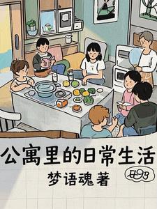 公寓里边是什么样子的 公寓里边是什么样子的