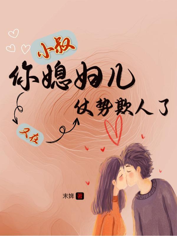小叔老婆我家小孩叫什么 小叔老婆我家小孩叫什么