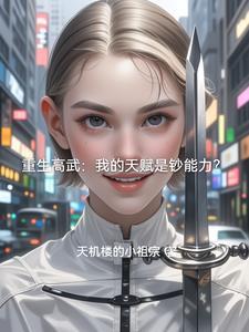 开局成为高斯简单粗暴TXT 开局成为高斯简单粗暴TXT