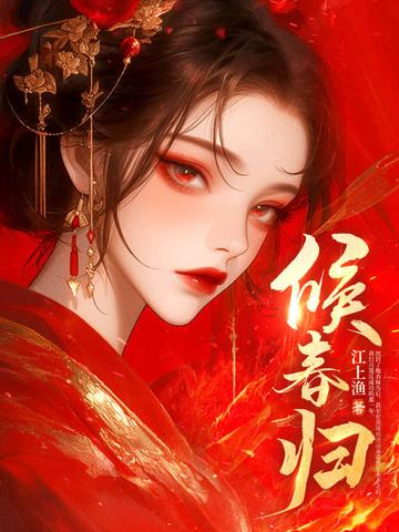 这个女配惹不起免费全集 这个女配惹不起免费全集