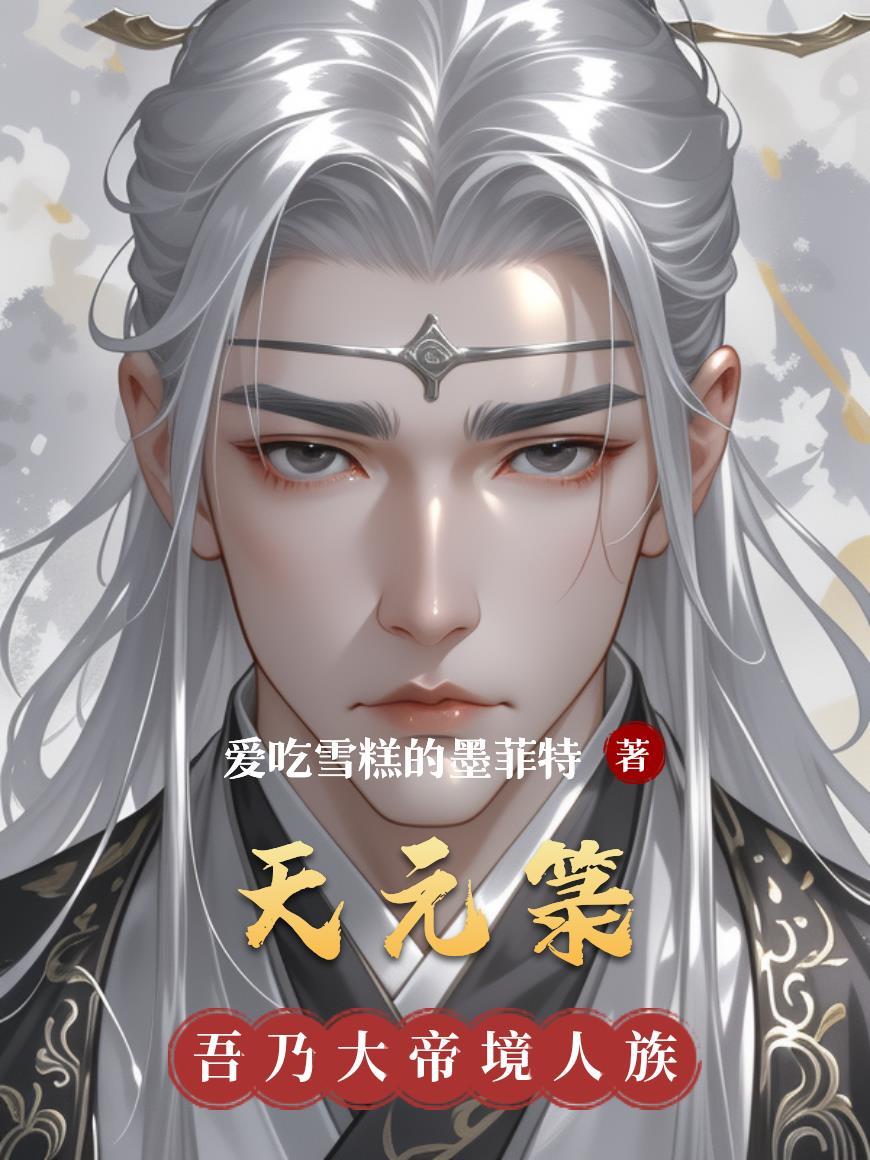 残疾王爷嫁我后每天都在求死免费阅读 残疾王爷嫁我后每天都在求死免费阅读