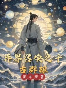 饥荒年我国货娇养了古代大将军txt 饥荒年我国货娇养了古代大将军txt