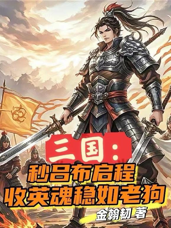 爹真无敌了! 月下苍穹TXT 爹真无敌了! 月下苍穹TXT