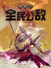 我家掌门太凶残 我家掌门太凶残
