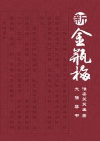 天灵根修仙 天灵根修仙