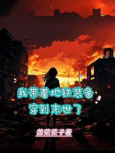 盗笔大佬日常长佩文学 盗笔大佬日常长佩文学