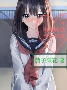 这个反派我当定了无删 这个反派我当定了无删