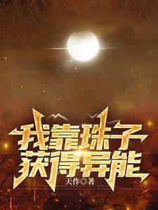 洪荒我是最强反派佛祖 洪荒我是最强反派佛祖