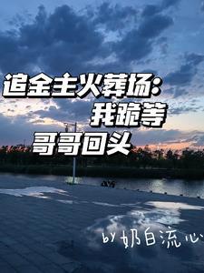 玄学大佬穿成 玄学大佬穿成