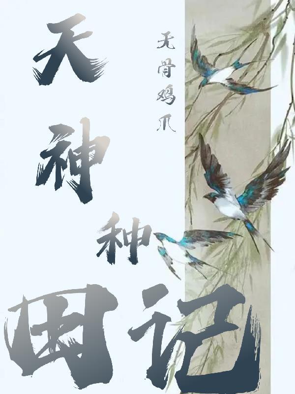 大明我只想做一个小县令啊 手抽的鸡蛋 大明我只想做一个小县令啊 手抽的鸡蛋
